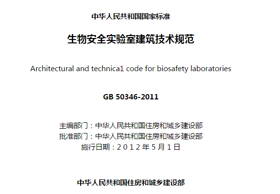 生物安全設備現場(chǎng)檢測記錄用表－《生物安全實(shí)驗室建筑技術(shù)規范》GB 50346-2011